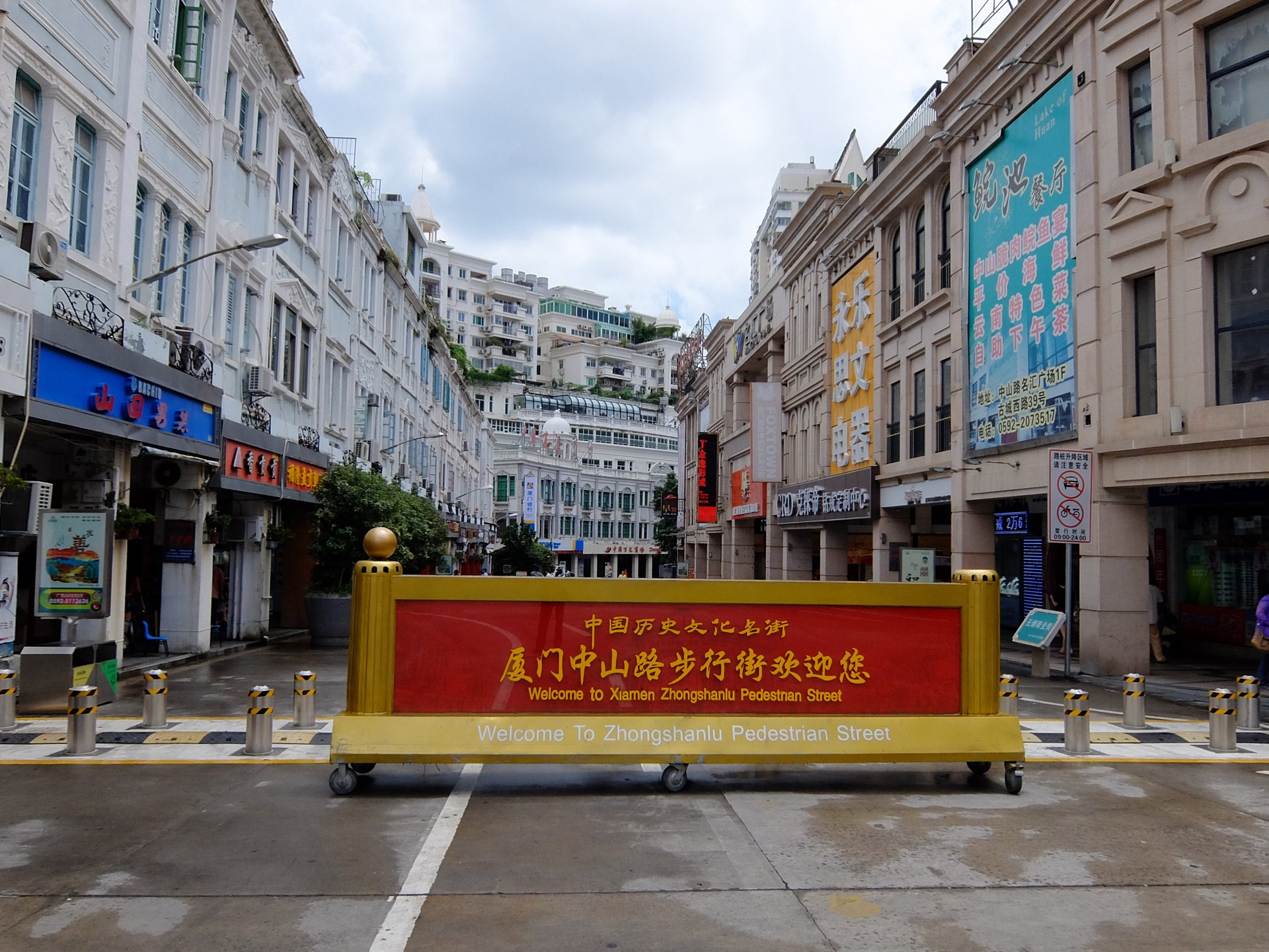 中山路歩行街の海側入口看板