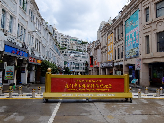 中山路歩行街内陸側（東側）入口