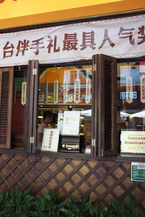 また見つけた黄遠堂鳳梨酥