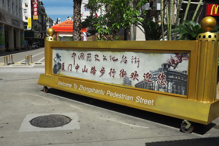 中山路西側入口