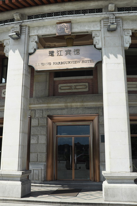 鷺江宾馆の玄関