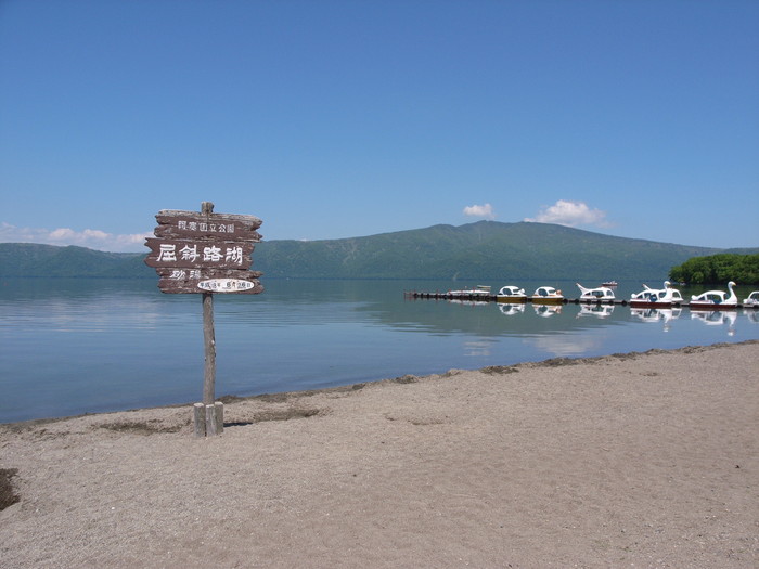 屈斜路湖 屈斜路湖