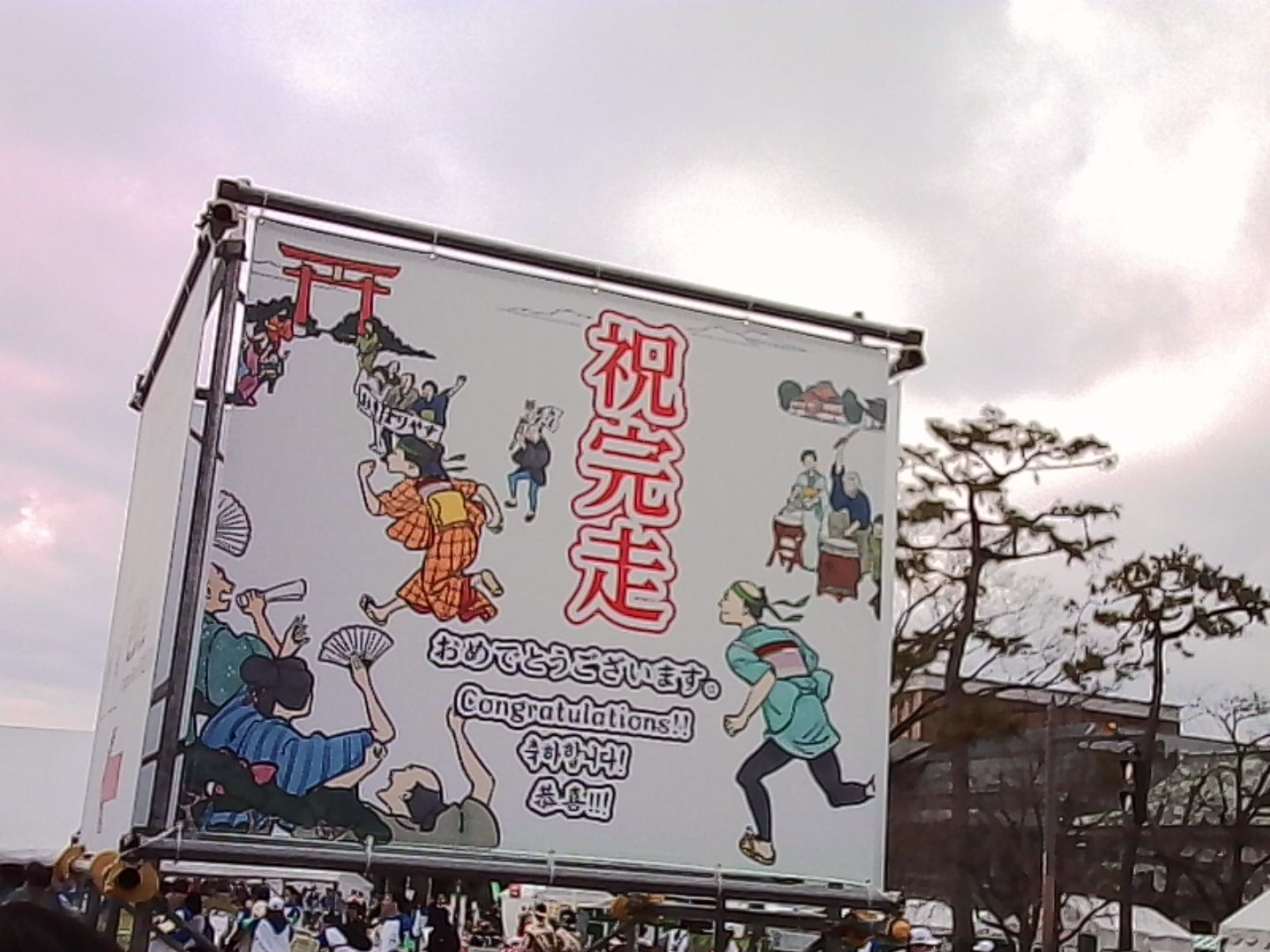 京都マラソン2026完走! 京都マラソン2026完走!